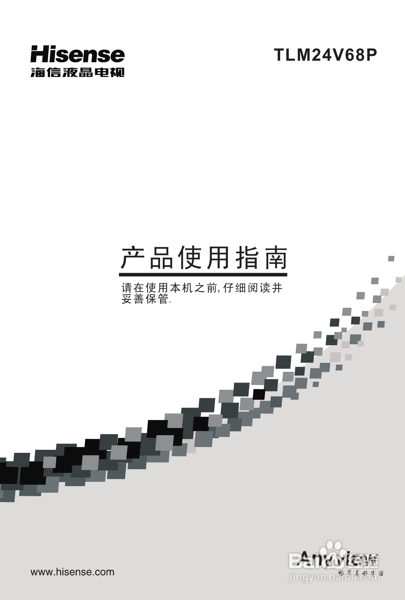 海信TLM24V68P液晶彩电使用说明书:[1]
