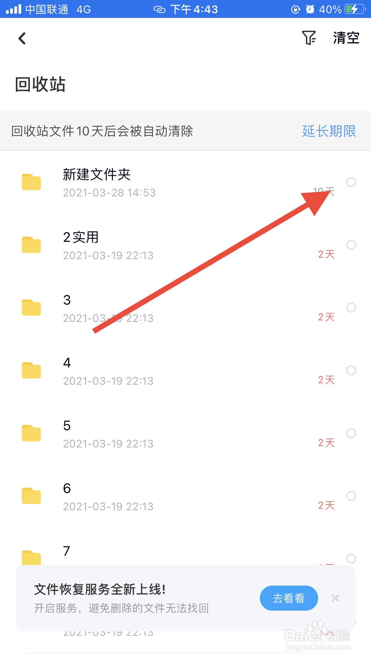 百度网盘怎么还原文件