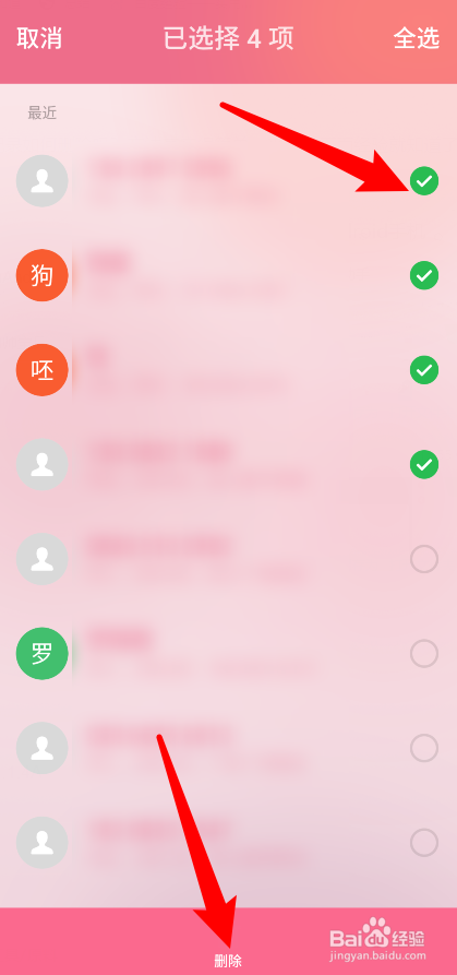 通话记录如何删除