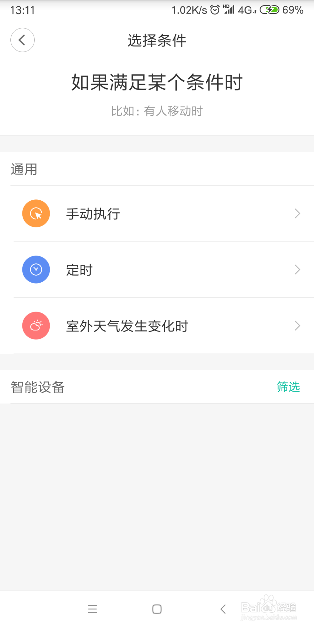 小米iot怎么用