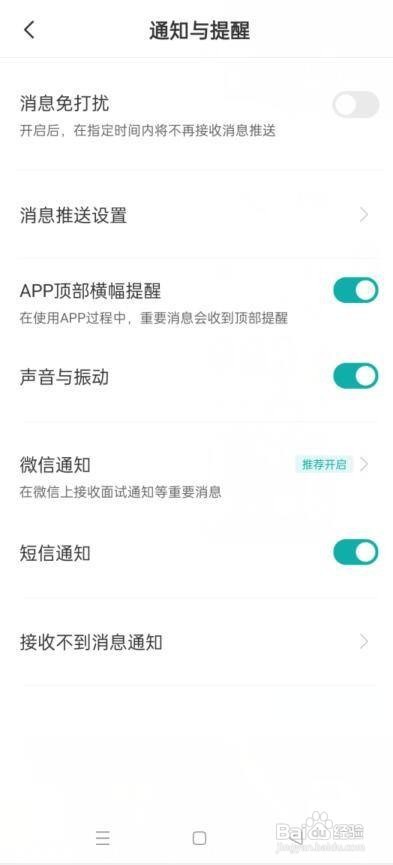 Boss直聘怎么开启微信通知