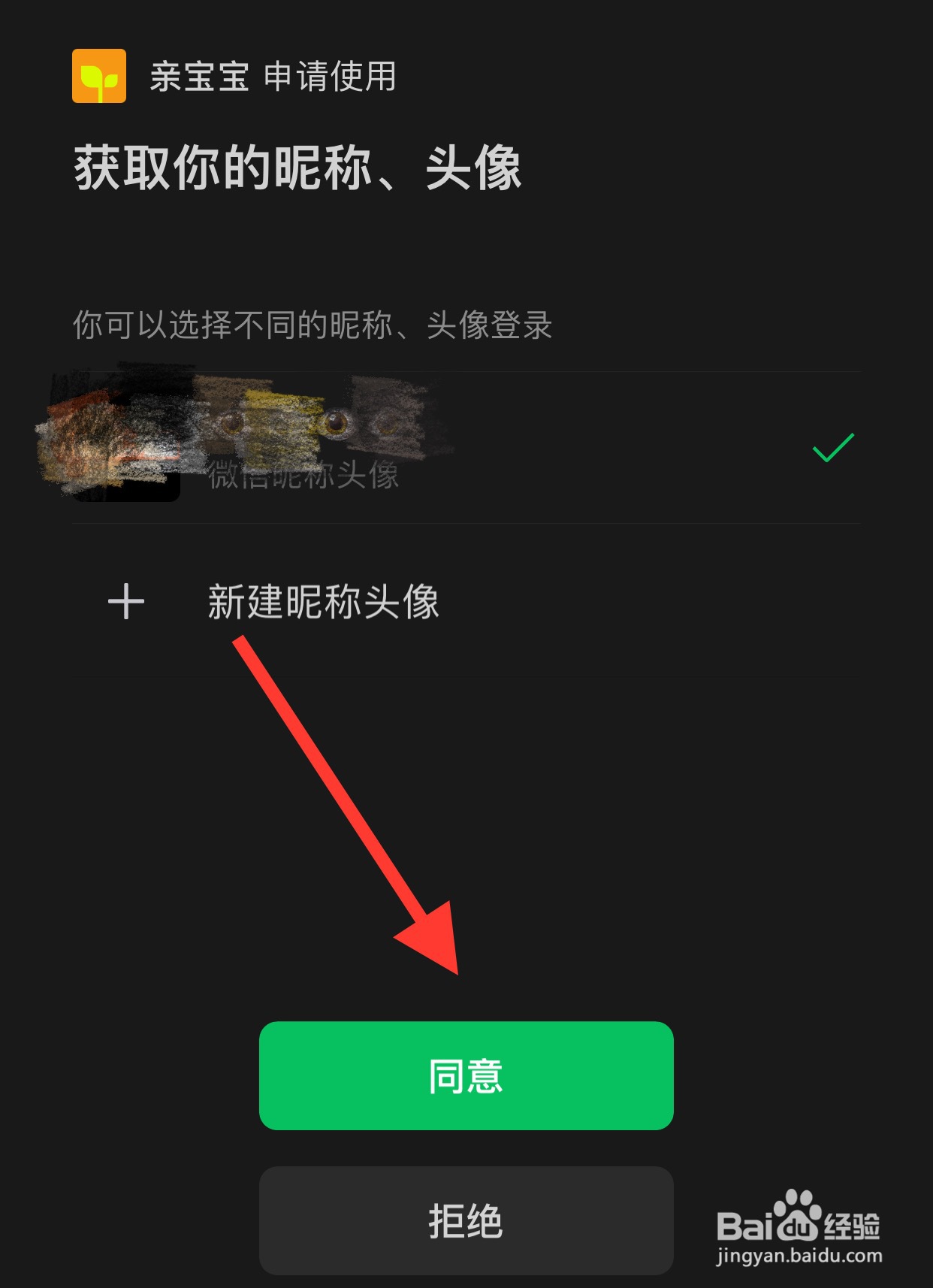 亲宝宝app怎么绑定微信账号