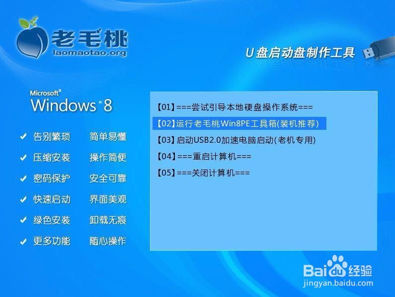 u小马下载pe工具分区对齐教程