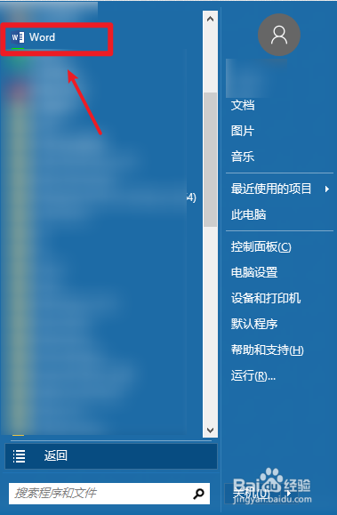 word文档如何保存