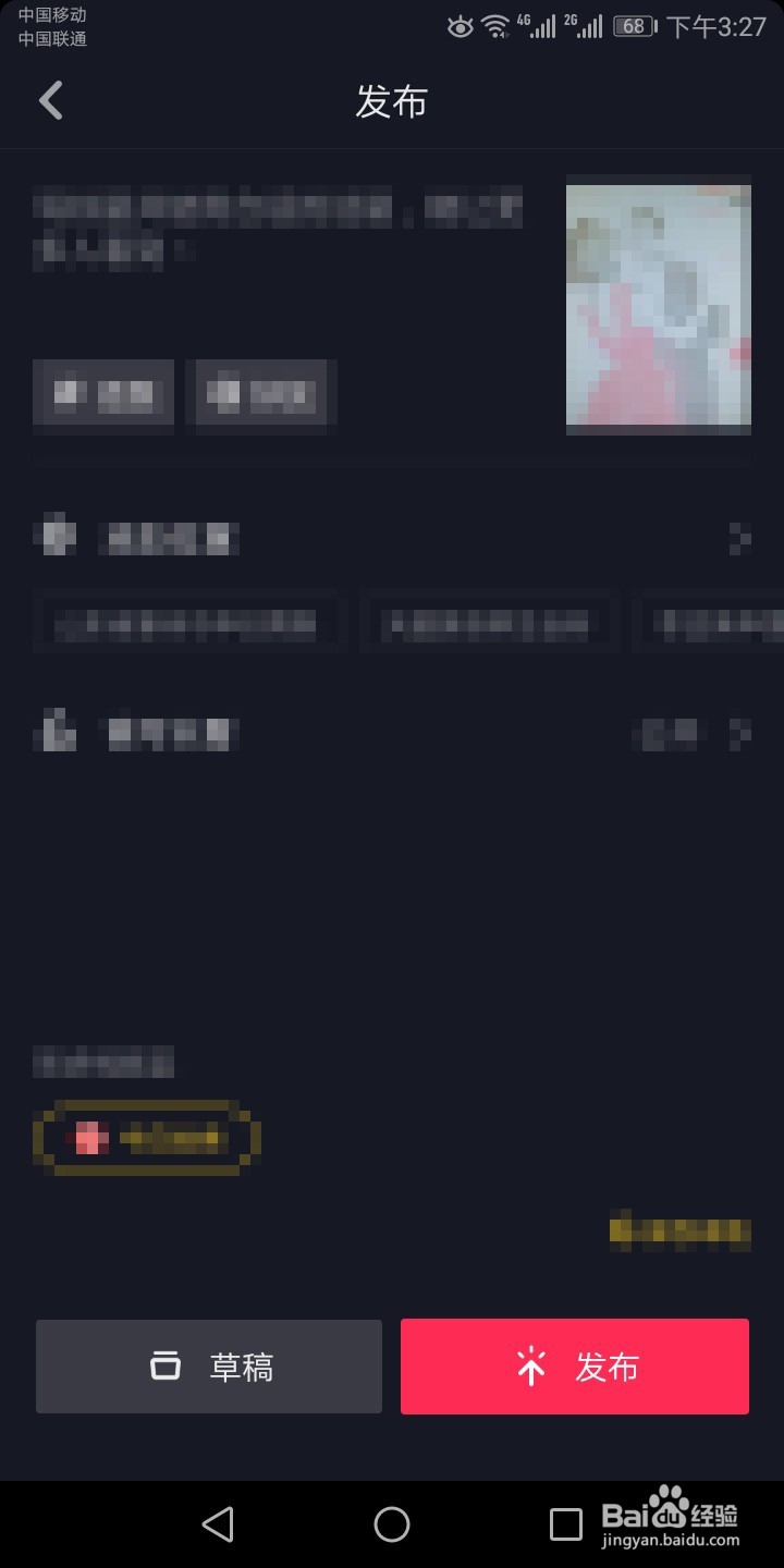 抖音短视频如何拍同款