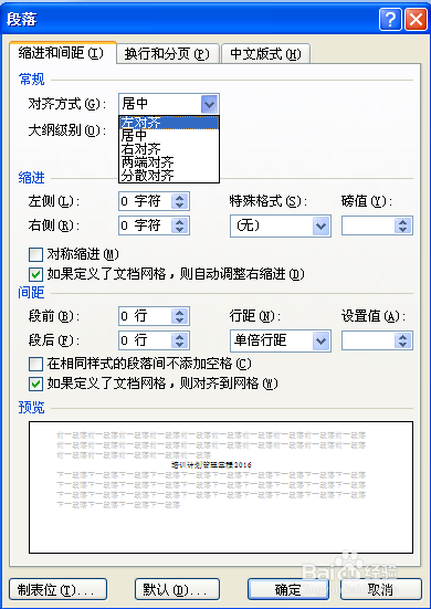 如何对word文档中文本内容设置对齐方式