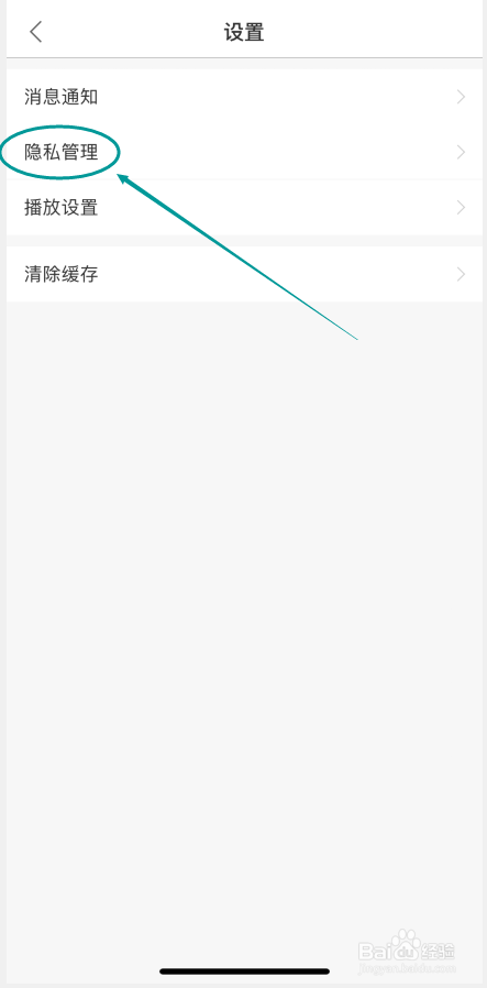 春雨医生APP如何开启位置权限