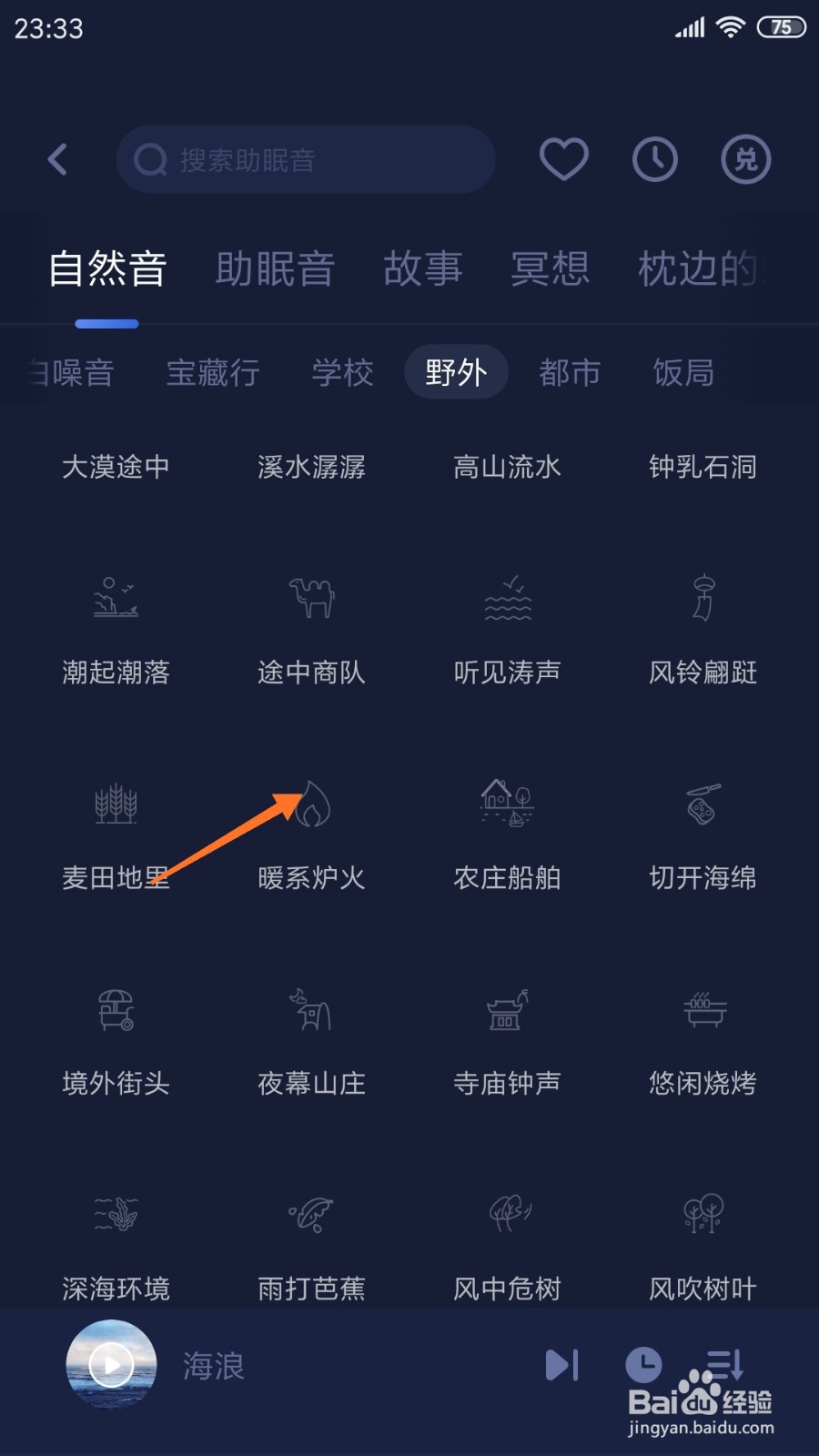 蜗牛睡眠中如何查看暖系炉火