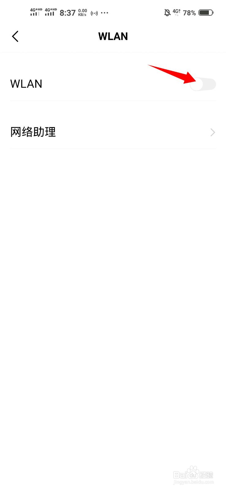 vivo手机怎么分享wifi密码