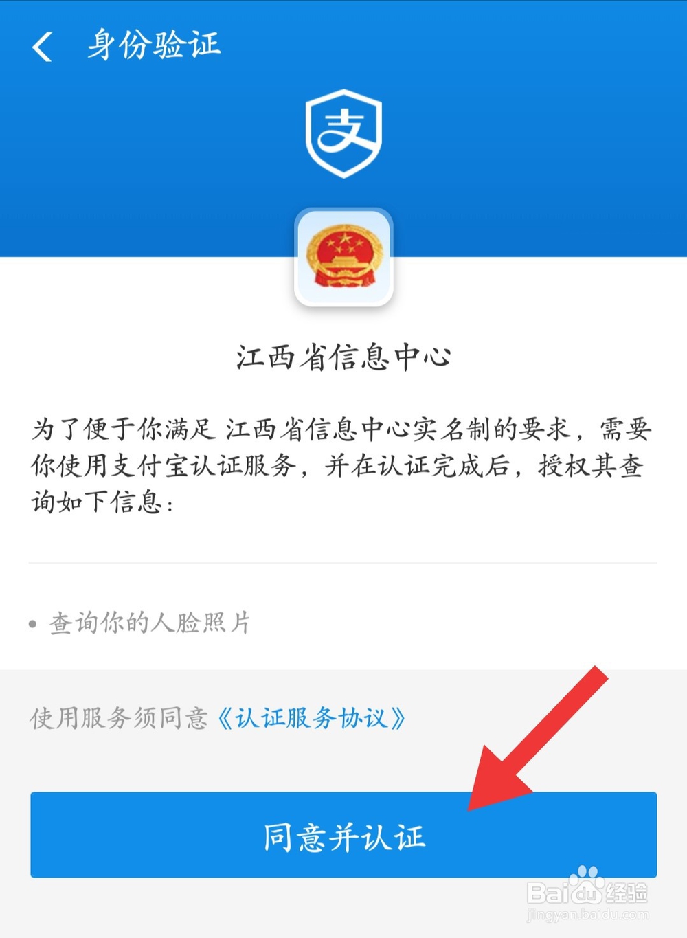 支付宝怎么领取身份证电子证件