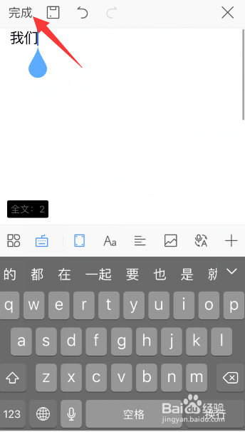 手机怎么写word文件