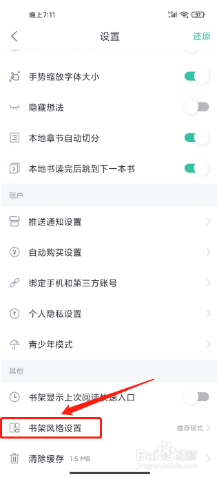 熊猫看书在哪里设置书架风格为简洁模式