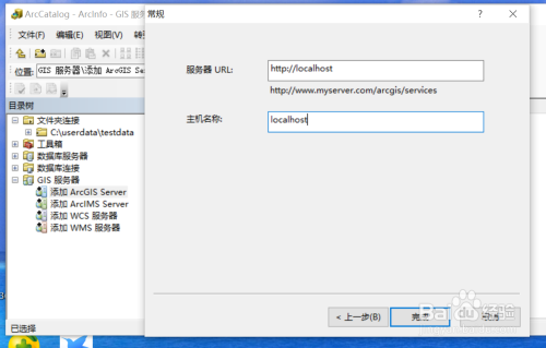 ArcGIS专题005:ArcGIS Server安装后配置过程