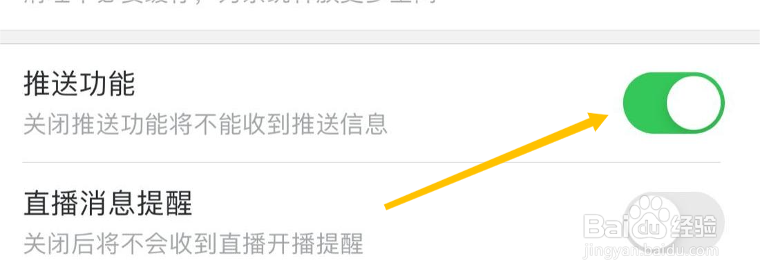 百搜视频软件推送功能设置在哪里打开