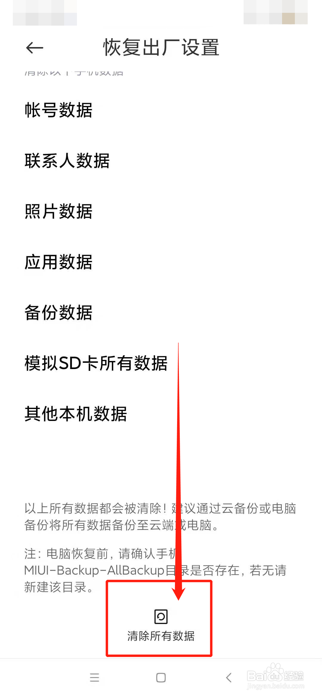小米怎么退出安全模式