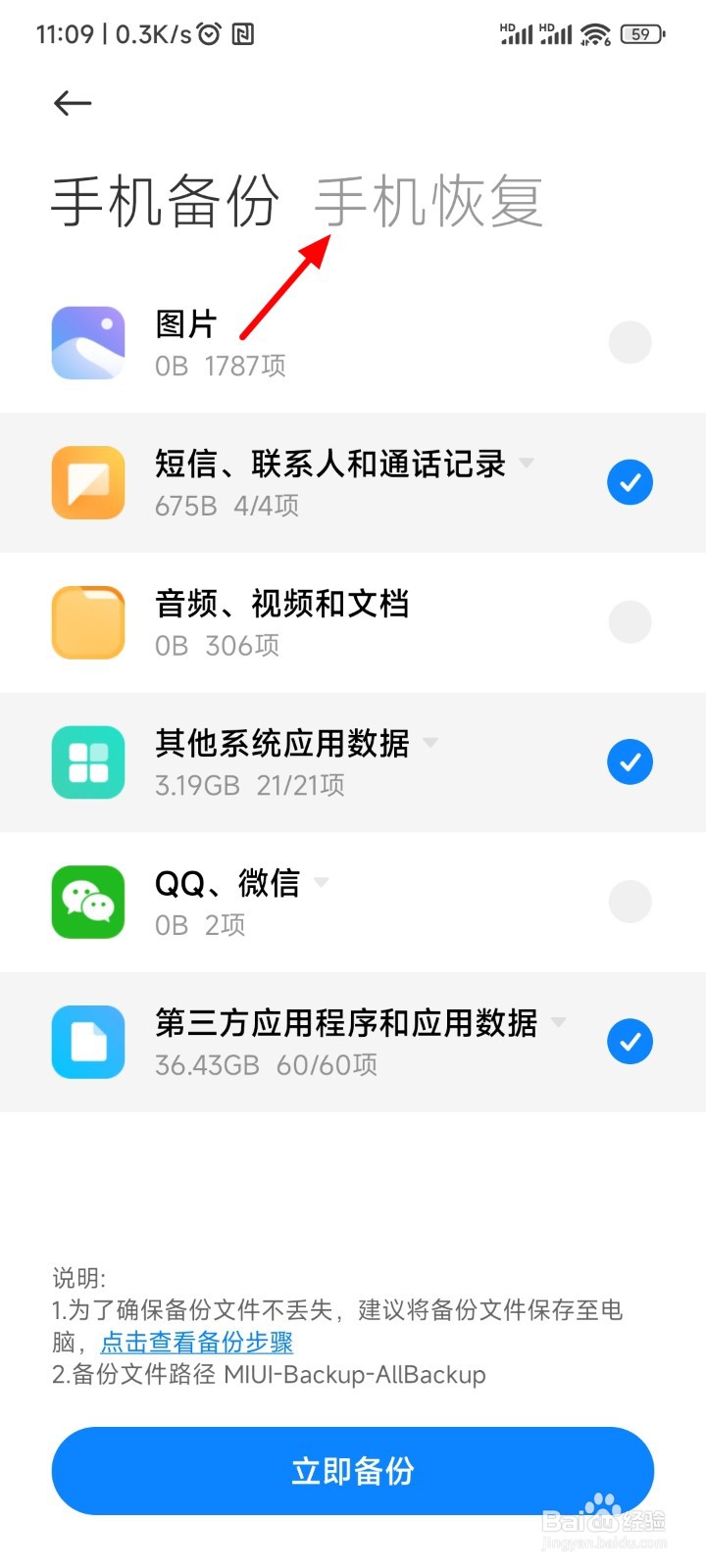 小米手机删除的短信怎么恢复