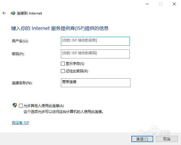 如何在win10系统下设置宽带拨号上网连接