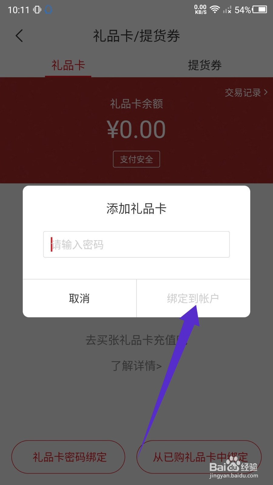 网易严选怎么密码绑定礼品卡