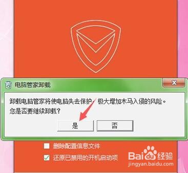 怎么卸载电脑管家