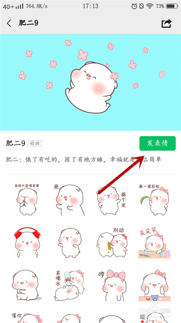 微信怎么添加表情