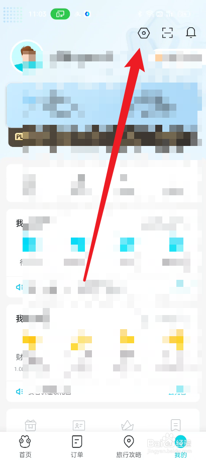 去哪儿旅行如何进行实名认证