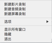 mac下最方便的屏幕录像