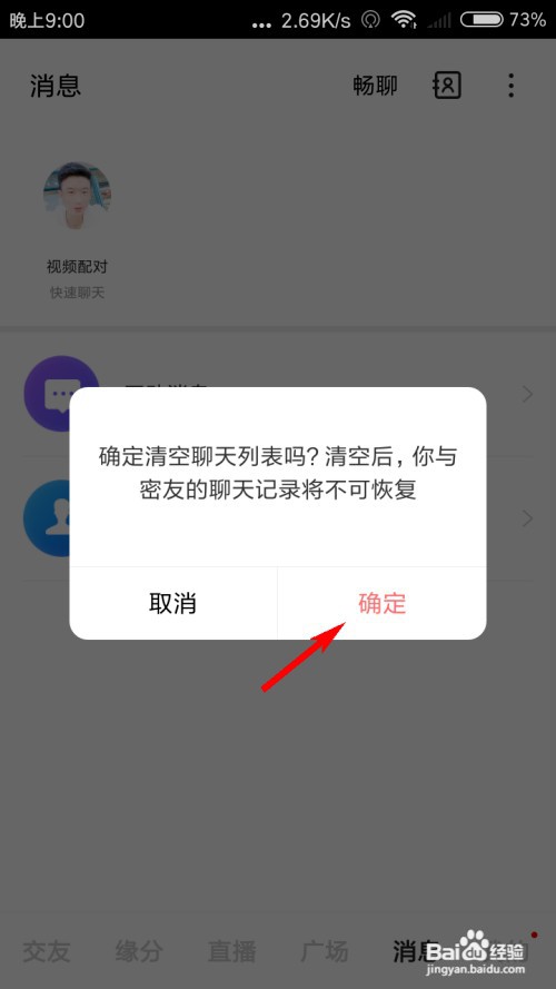 蜜熊怎么清空聊天列表？