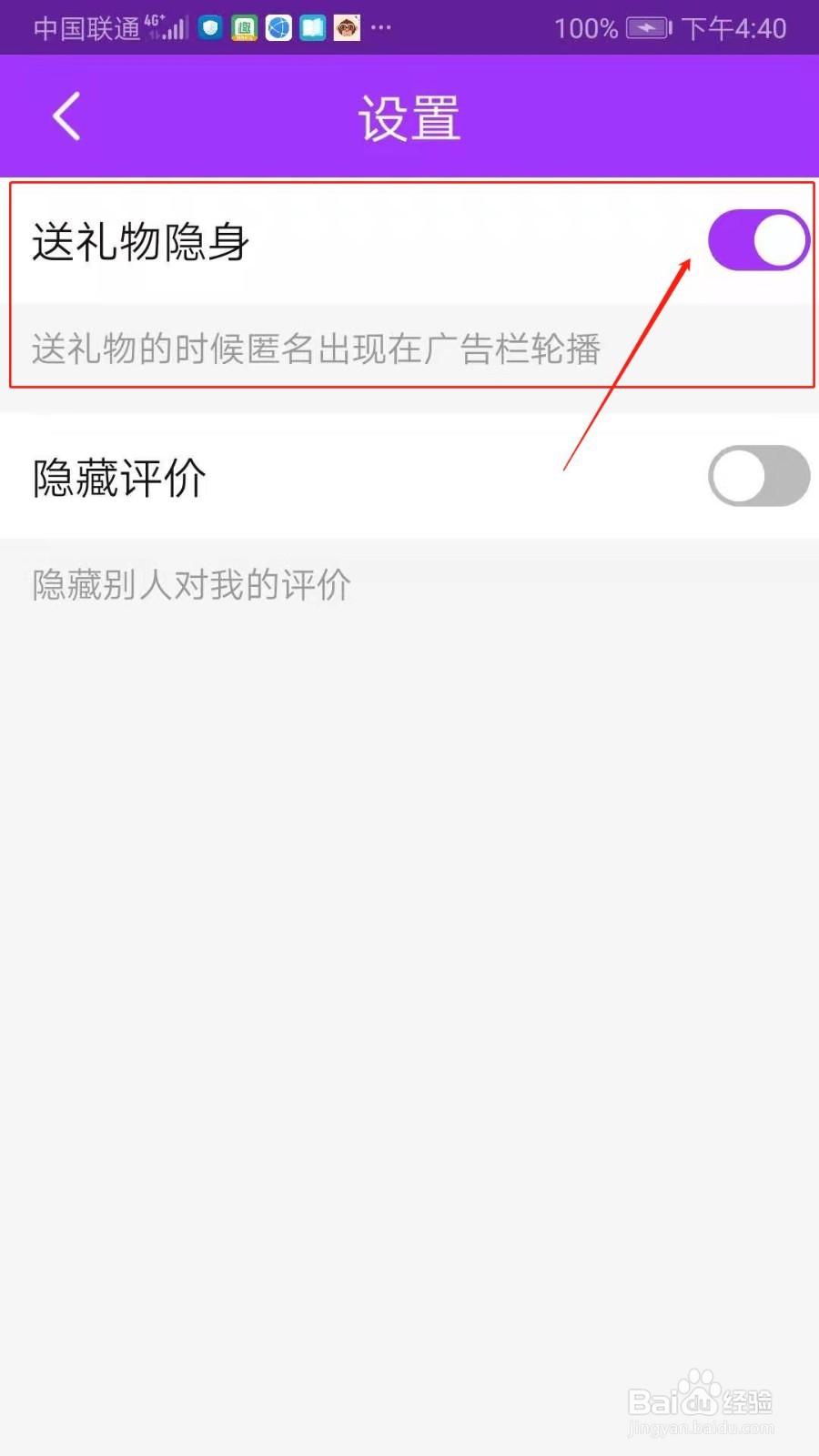 陌见APP怎么设置送礼物隐身