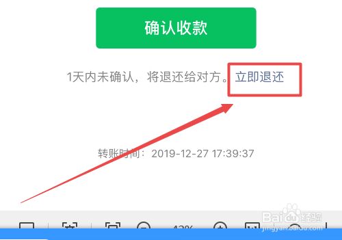 微信转账退回怎么退给对方?