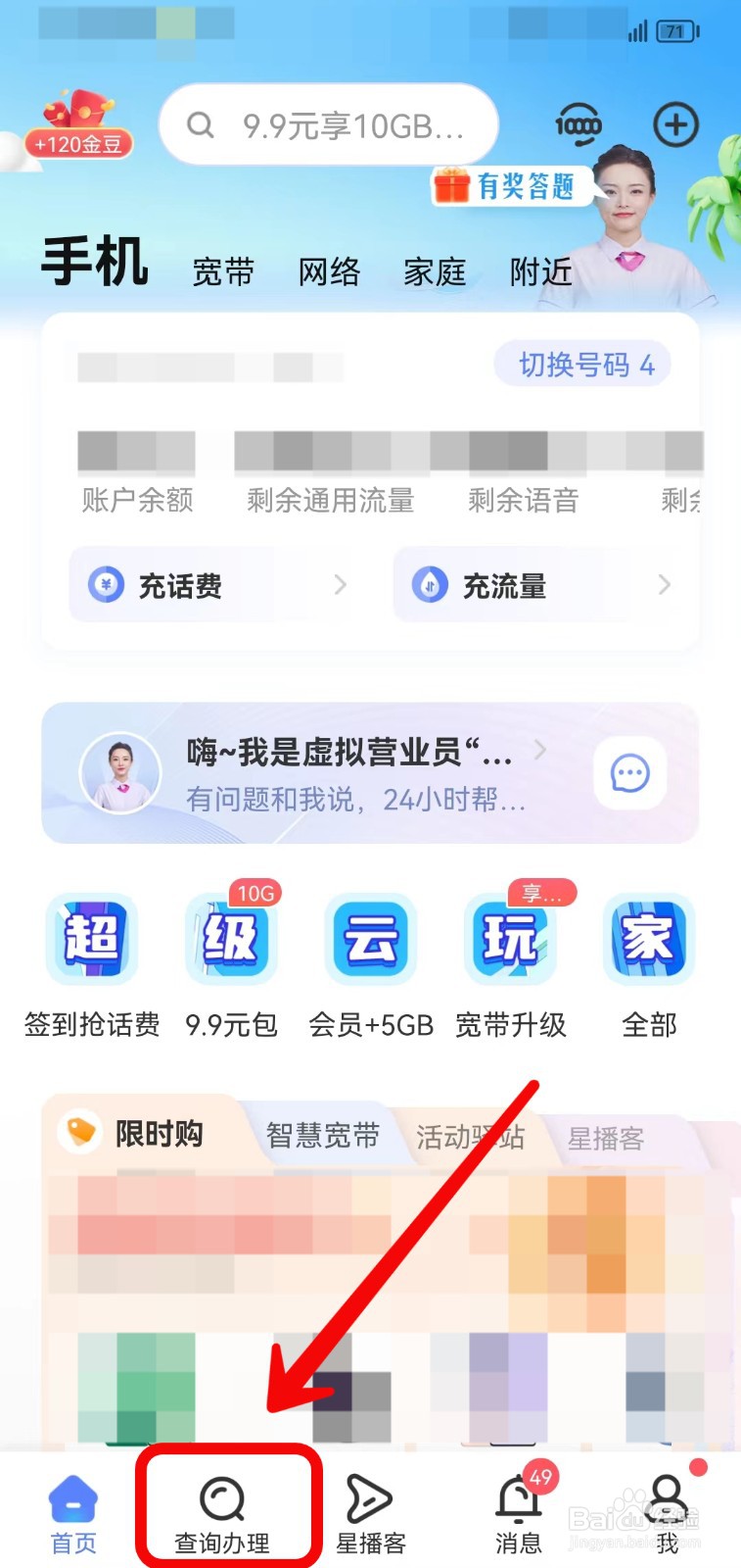 中国电信怎样查询套餐详情