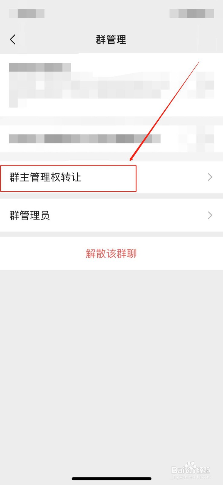 微信群主怎么转让给别人