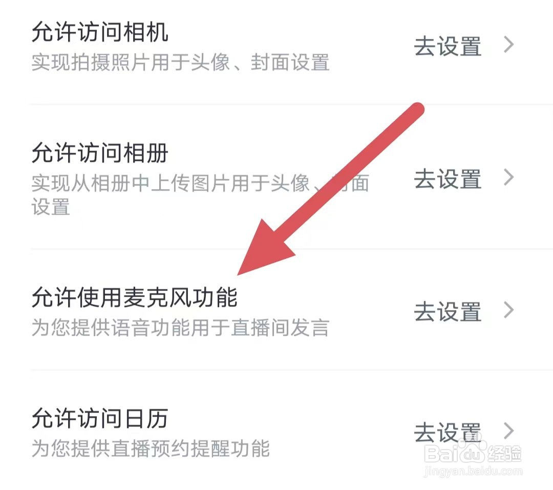 荔枝播客如何设置允许使用麦克风功能？