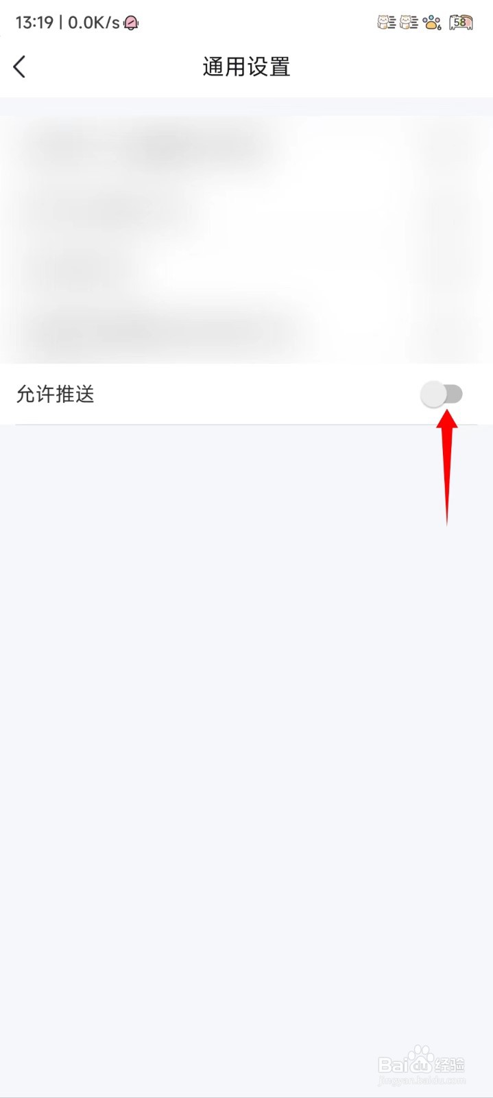 环球网校怎么允许推送