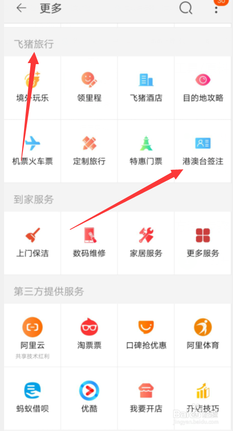 怎么样在网上办理港澳台签注