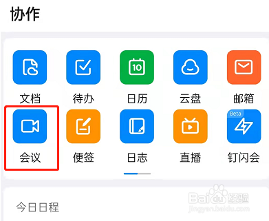 钉钉视频会议怎么设置背景