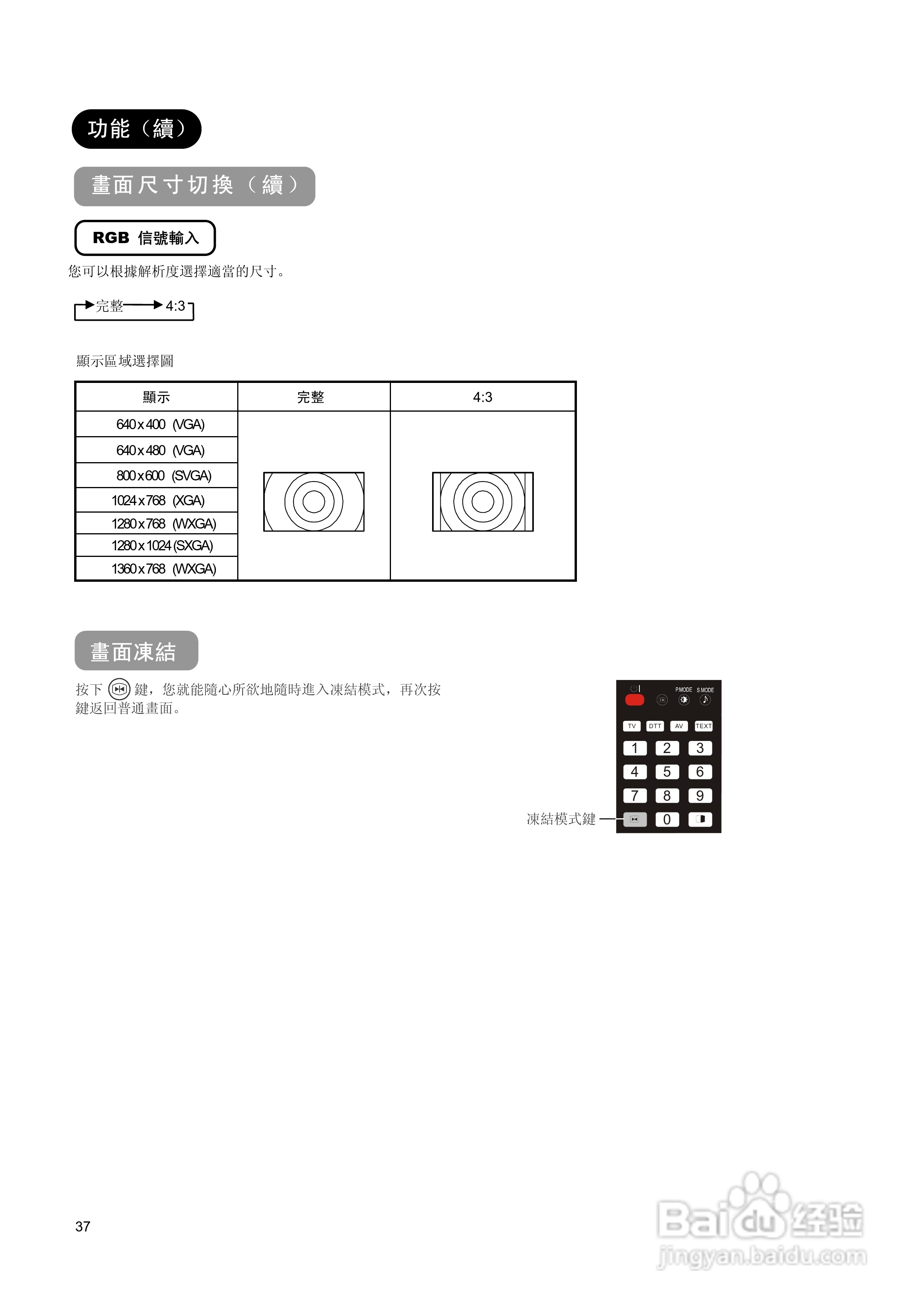 日立牌L37A01A型等离子电视机使用说明书:[4]