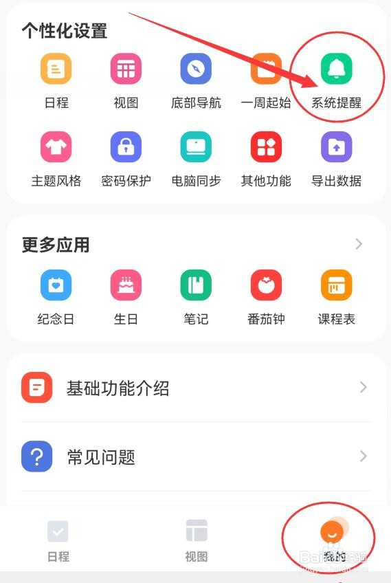 指尖时光软件如何在目标打卡项中启用提醒功能