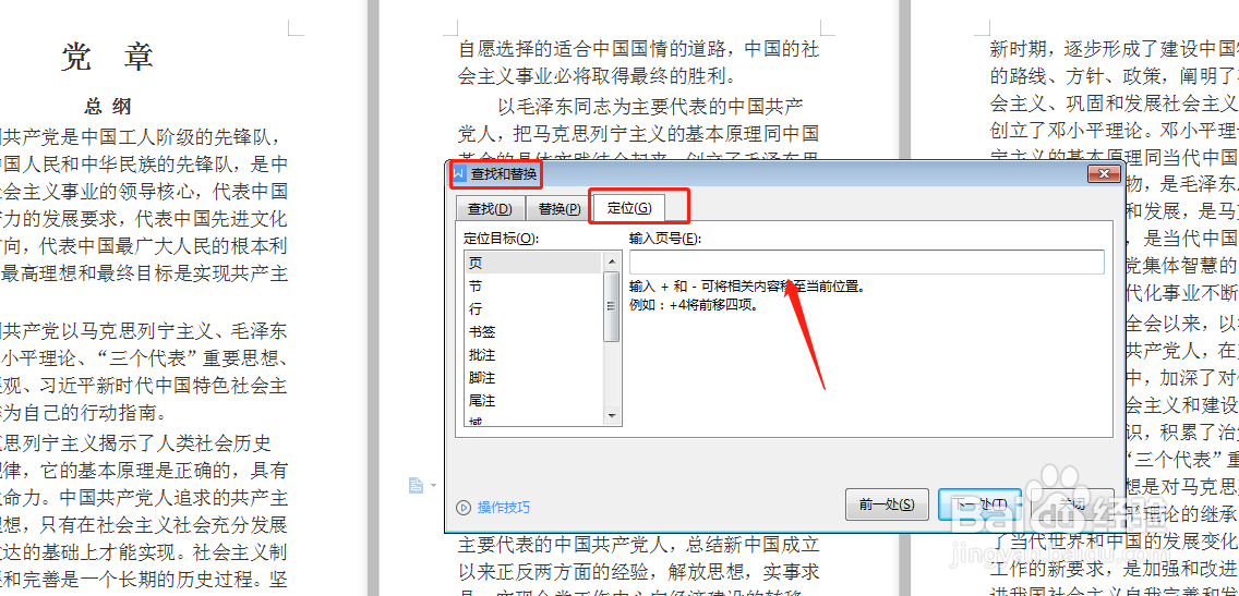 WPS文档中如何快速打开指定页面