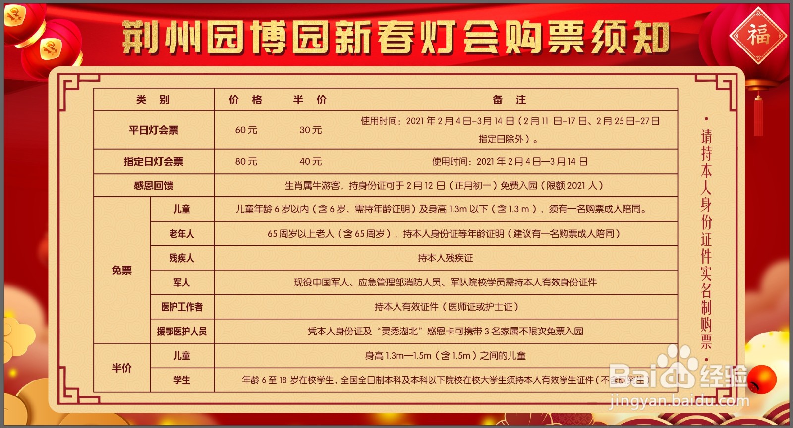 荆州园博园门票多少钱怎么购买