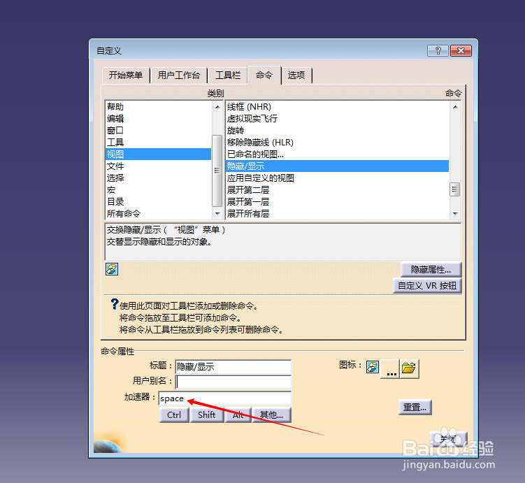 如何设置CATIA “隐藏/显示” 指令快捷键