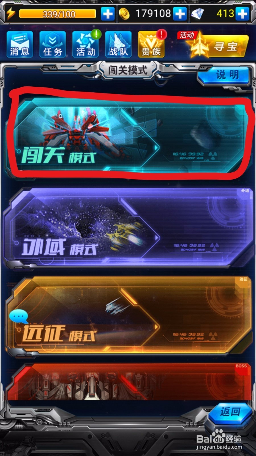 雷霆战机闯关模式!!