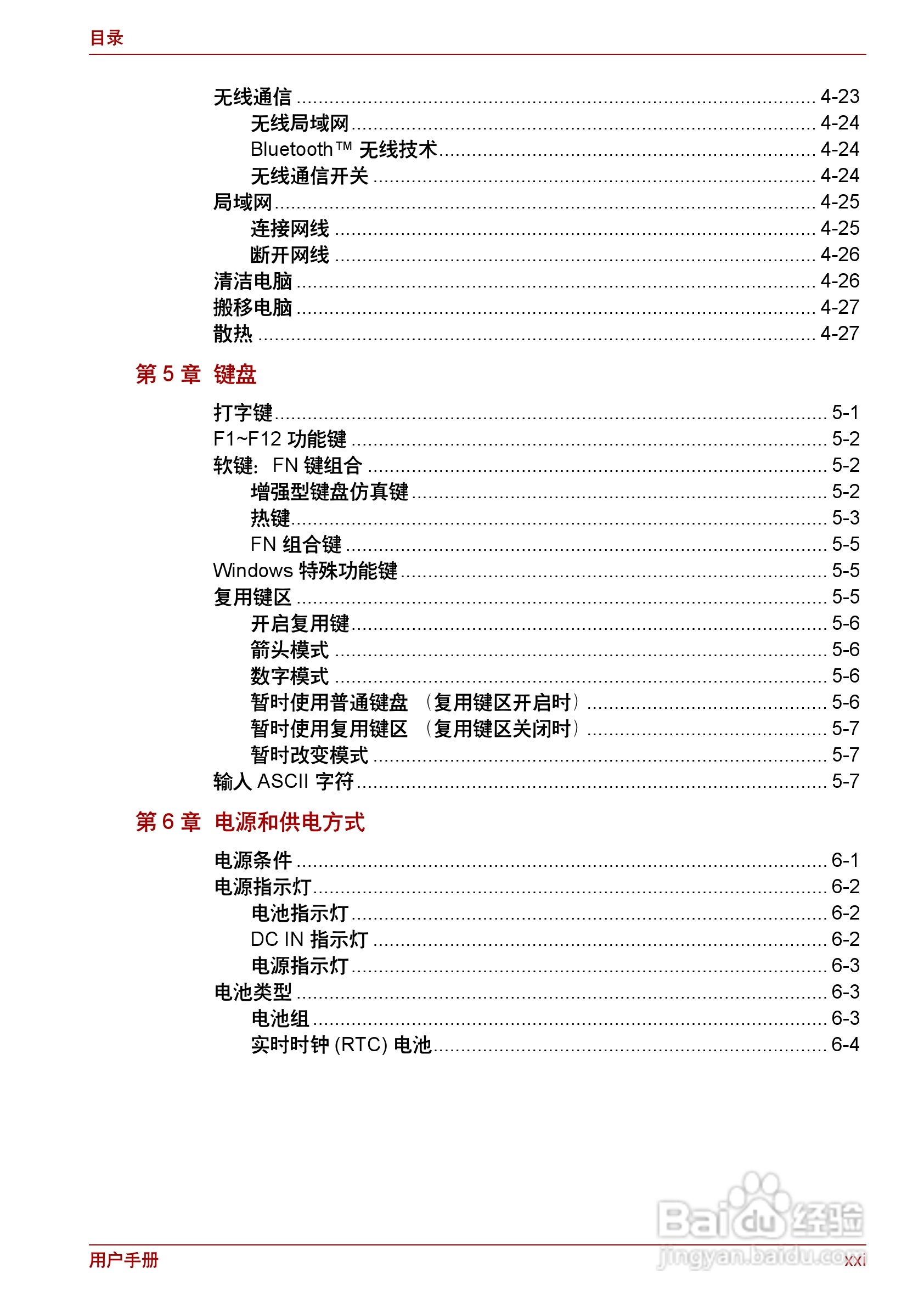东芝Satellite L510笔记本电脑使用说明书:[3]