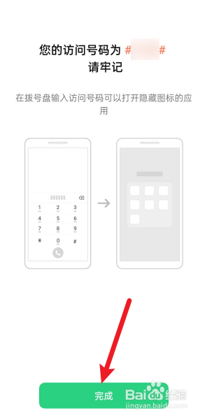 OPPO手机怎么隐藏便签