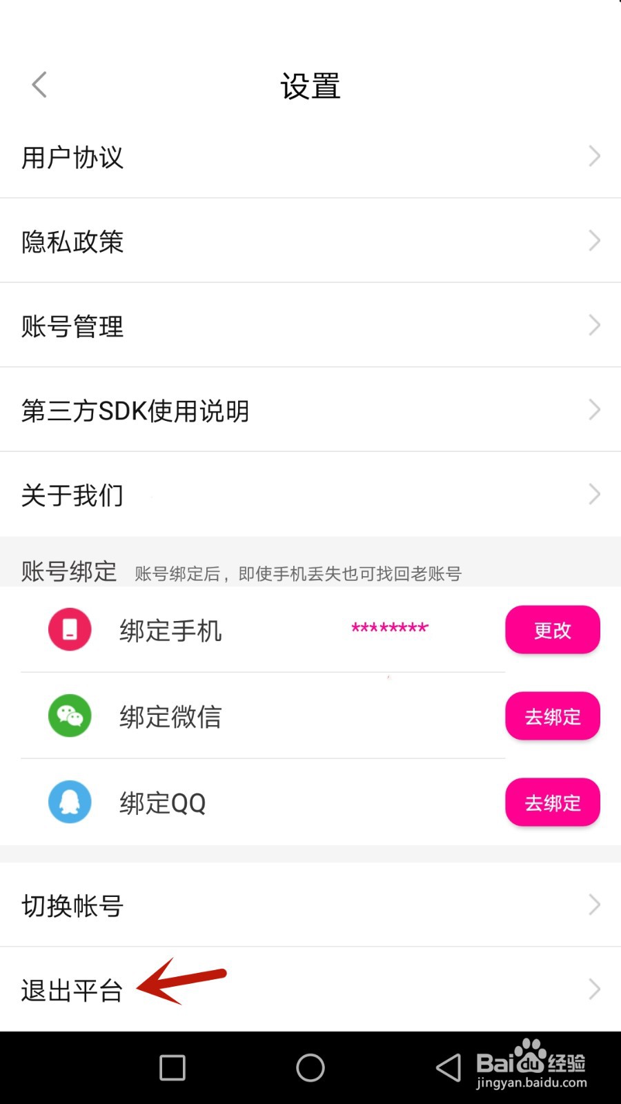 面具聊天平台如何退出