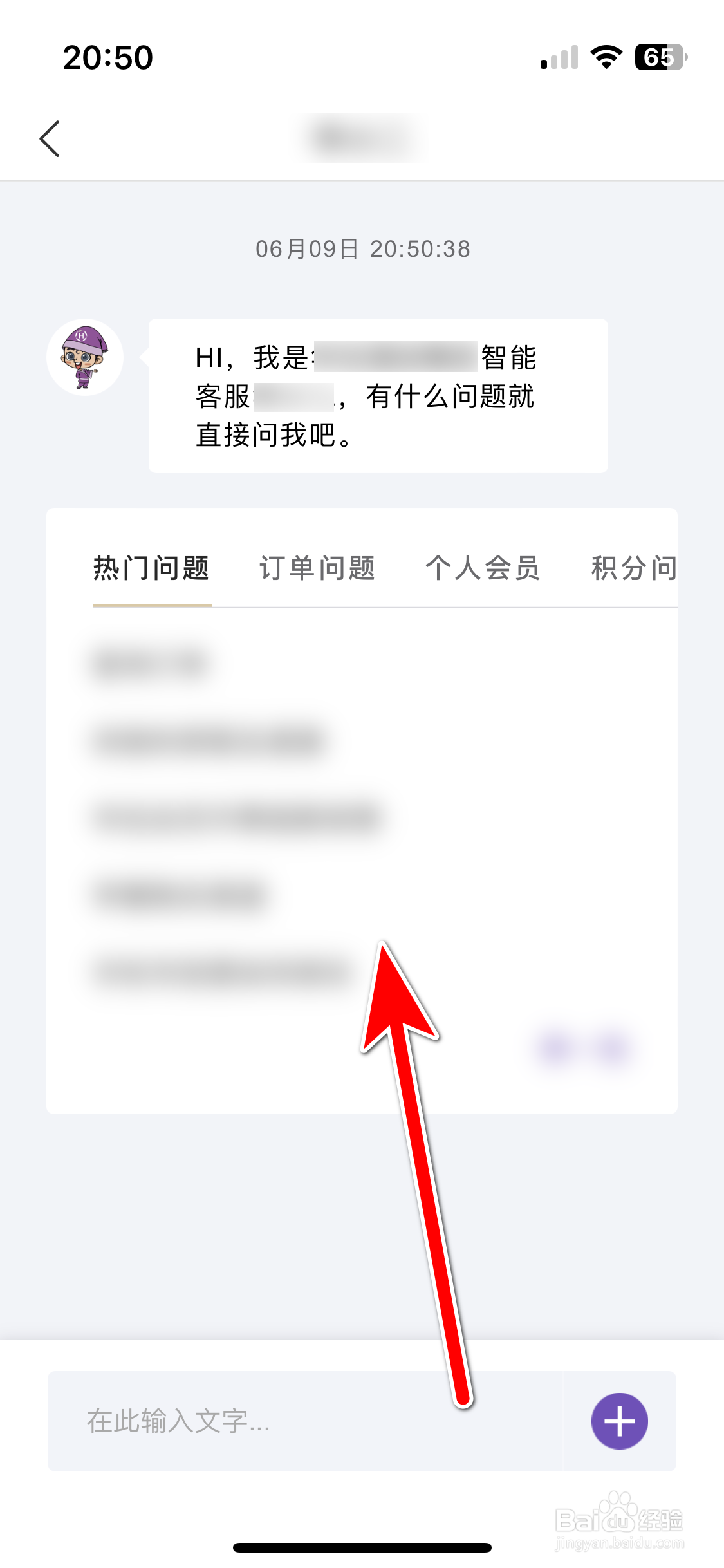 华住会如何联系智能客服