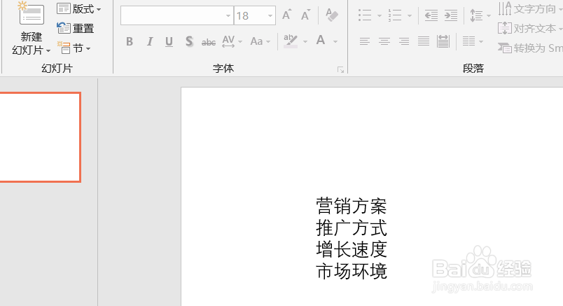 ppt文本怎么快速转化为图表