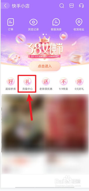 快手APP如何查看手机充值记录