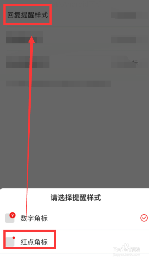 网易新闻怎么修改回复提醒样式为红点角标