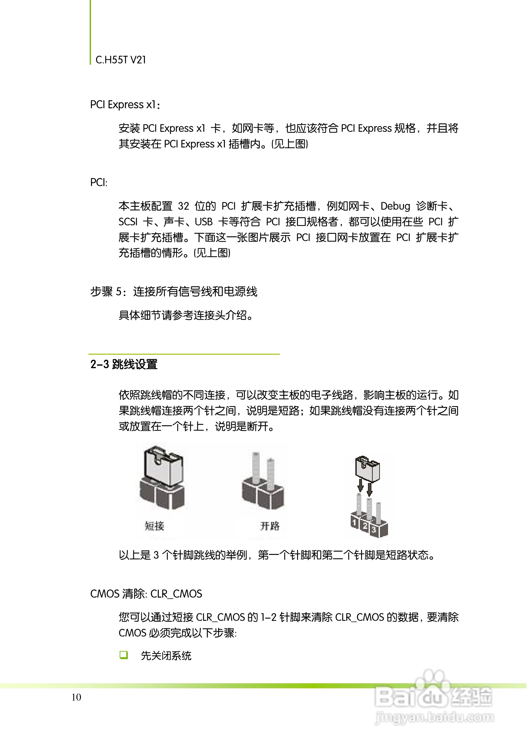 七彩虹C.H55T V21主板说明书:[2]