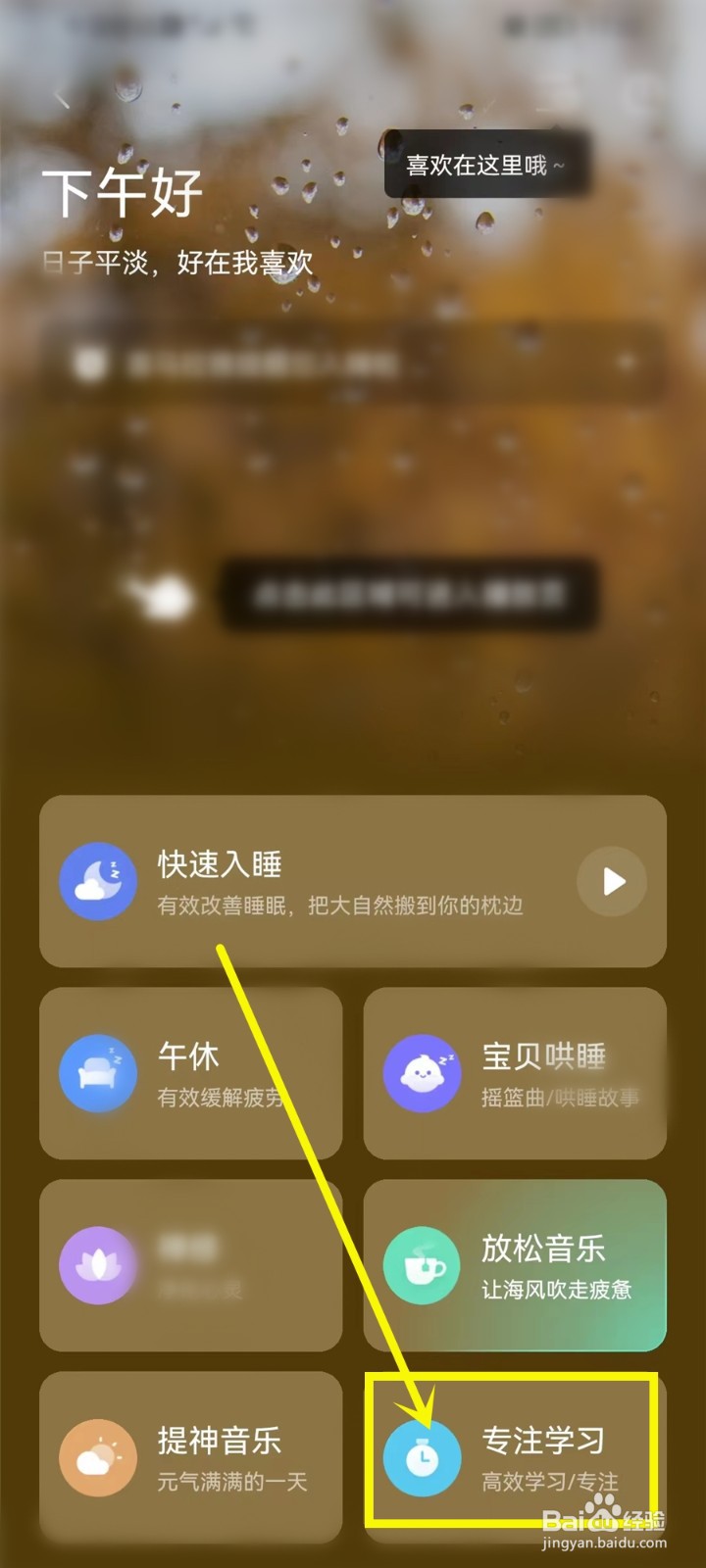喜马拉雅专注模式怎么设置